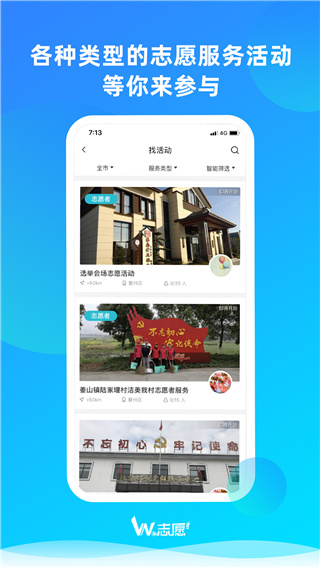 we志愿服务平台app截图2