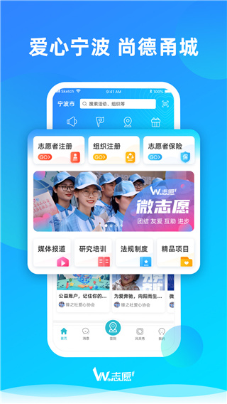 we志愿服务平台app截图1