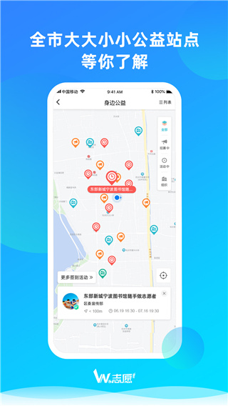 we志愿服务平台app截图3