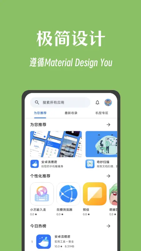 应用乐园手机版截图1