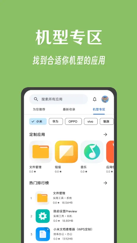 应用乐园手机版截图2