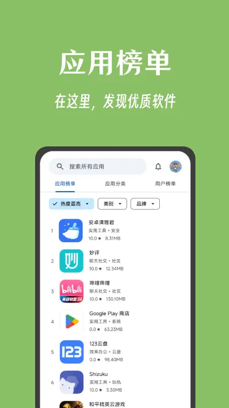 应用乐园手机版截图3