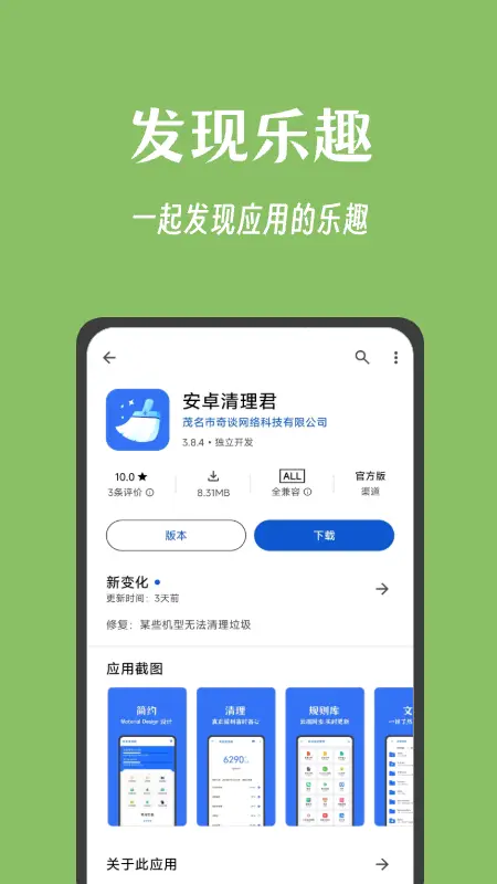 应用乐园手机版截图4