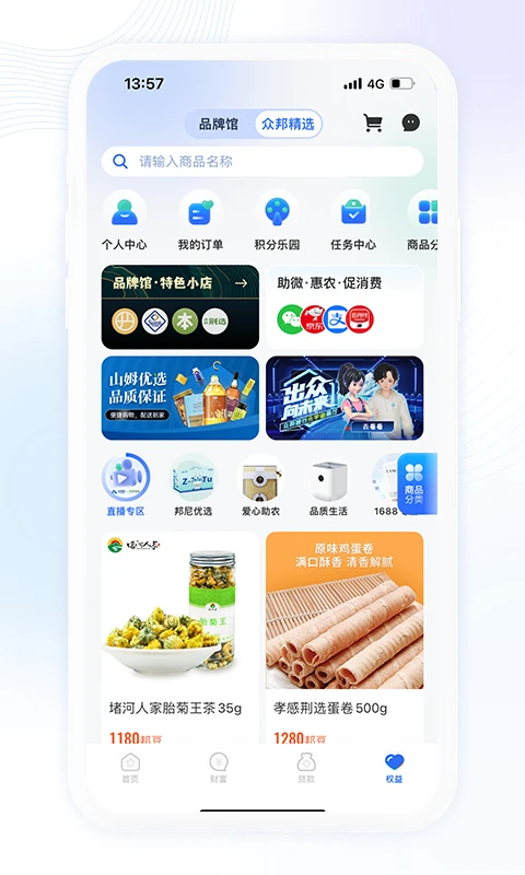 众邦银行App截图4