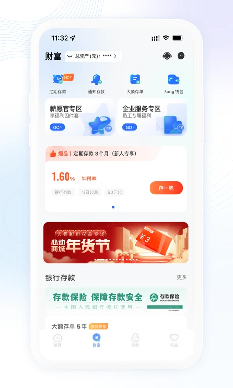 众邦银行App截图2