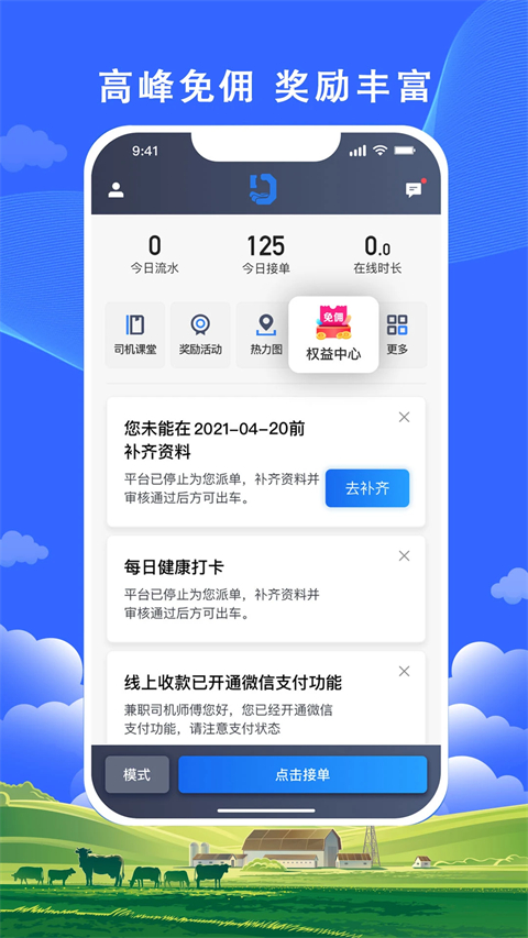 搭顺出行司机端app截图1