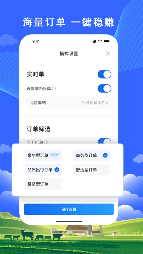 搭顺出行司机端app截图3