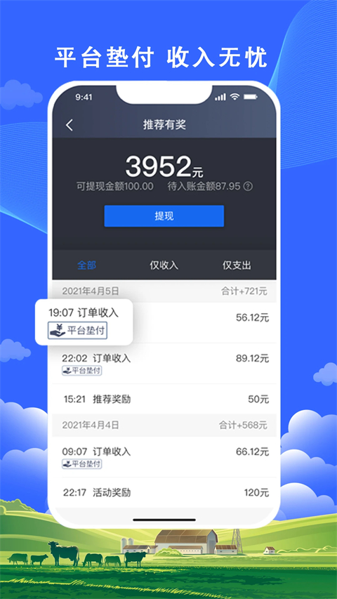 搭顺出行司机端app截图4