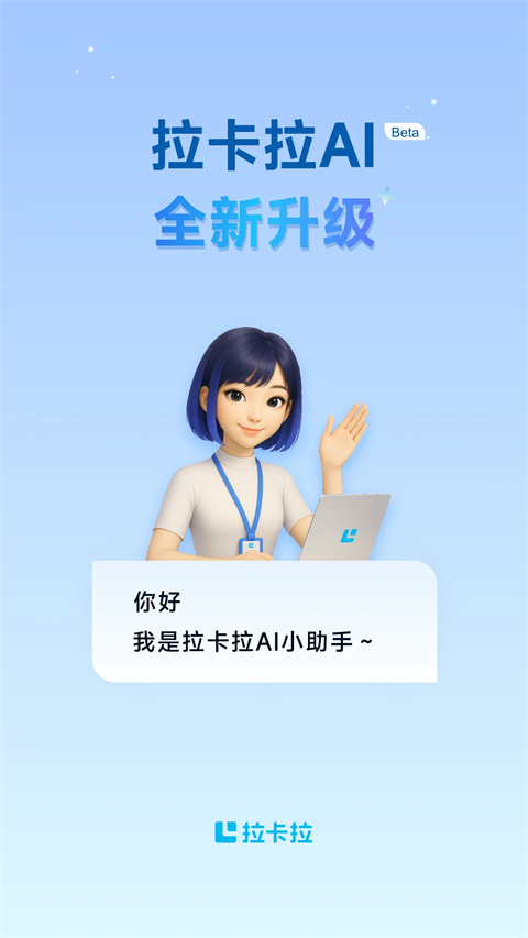 拉卡拉app截图1