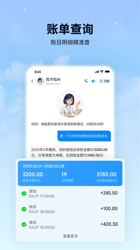 拉卡拉app截图2