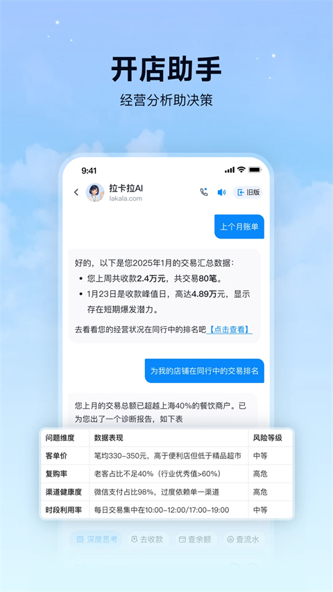 拉卡拉app截图3