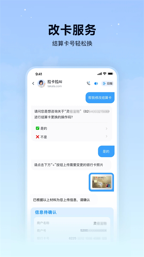 拉卡拉app截图5