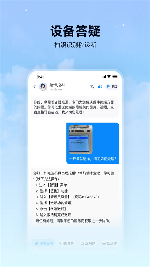 拉卡拉app截图4