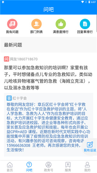 爱章丘app截图2