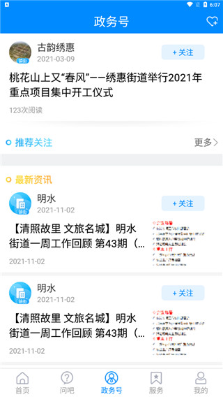 爱章丘app截图3