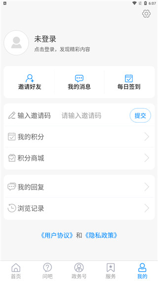 爱章丘app截图5