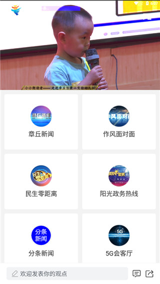 爱章丘app截图4