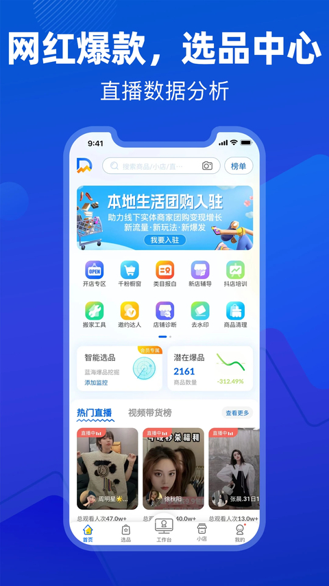 抖参谋App截图1