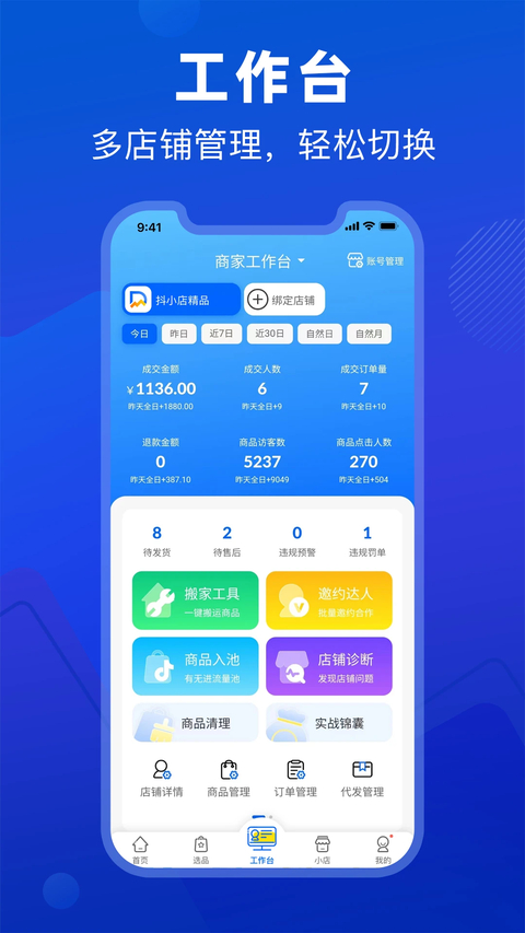 抖参谋App截图2