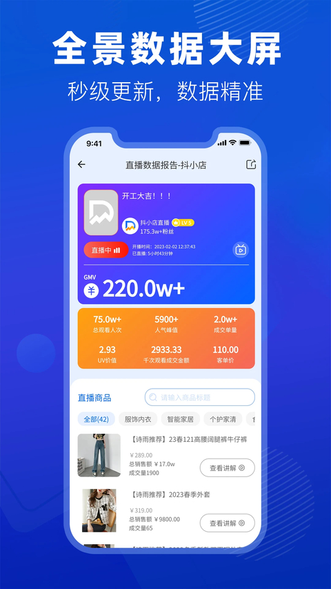 抖参谋App截图3