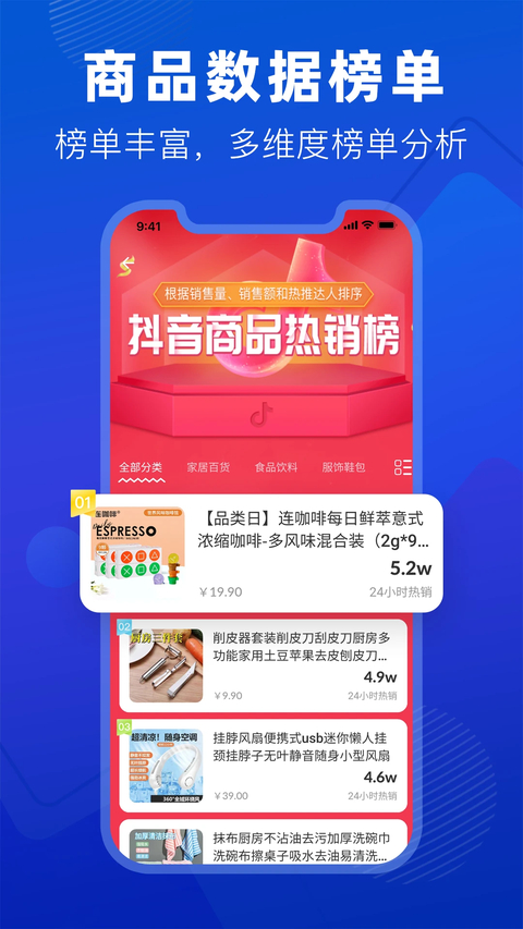抖参谋App截图5
