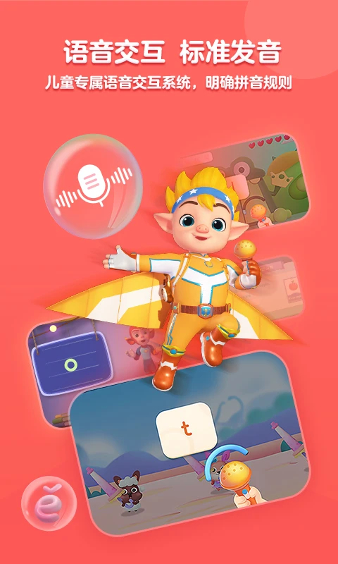 洪恩拼音App截图3