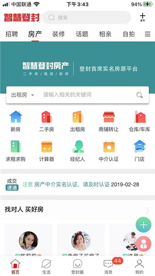 智慧登封app截图2