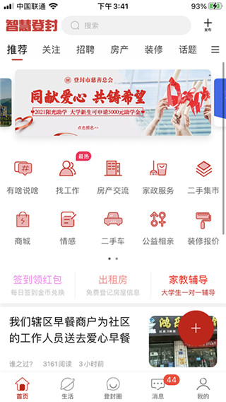 智慧登封app截图1