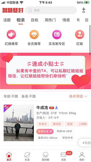 智慧登封app截图4