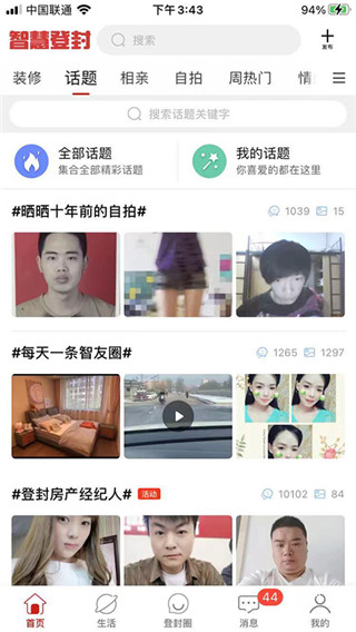 智慧登封app截图3
