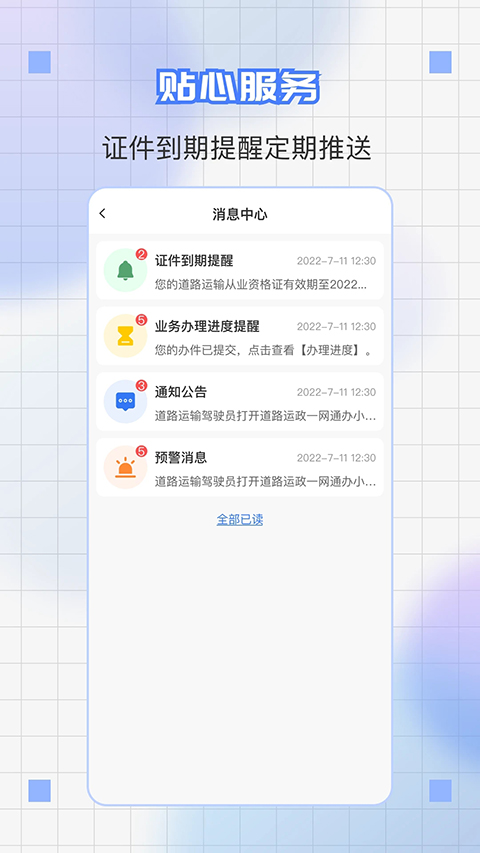道运通App截图2
