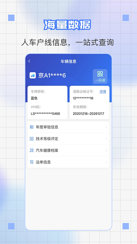 道运通App截图1