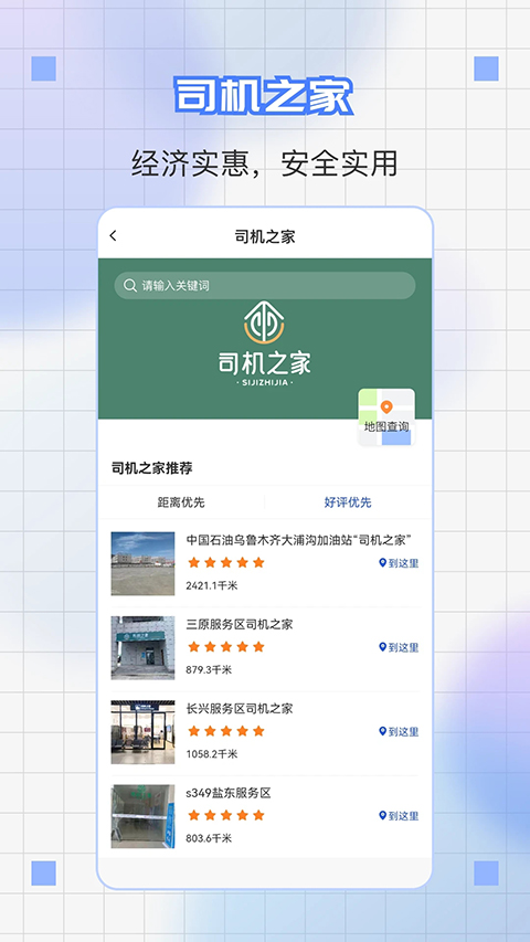 道运通App截图4