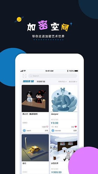 稀物(原加密空间)截图3