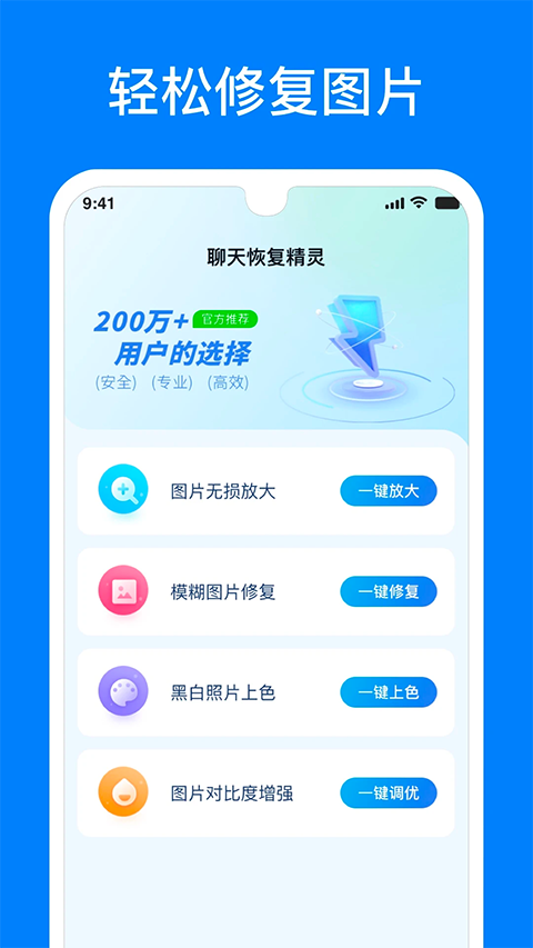 微信恢复精灵app截图2