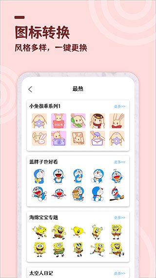 美化小组件app截图1