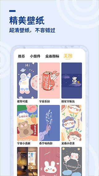 美化小组件app截图2