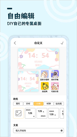 美化小组件app截图4