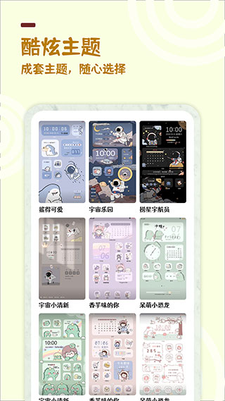 美化小组件app截图5