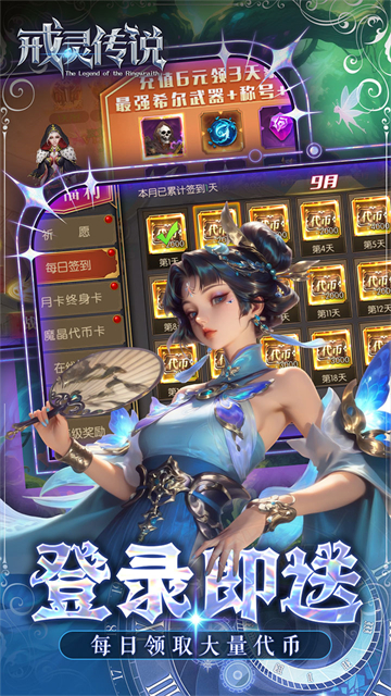 戒灵传说传奇截图3