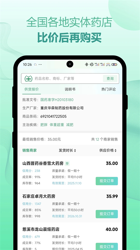 兔灵医药app截图1