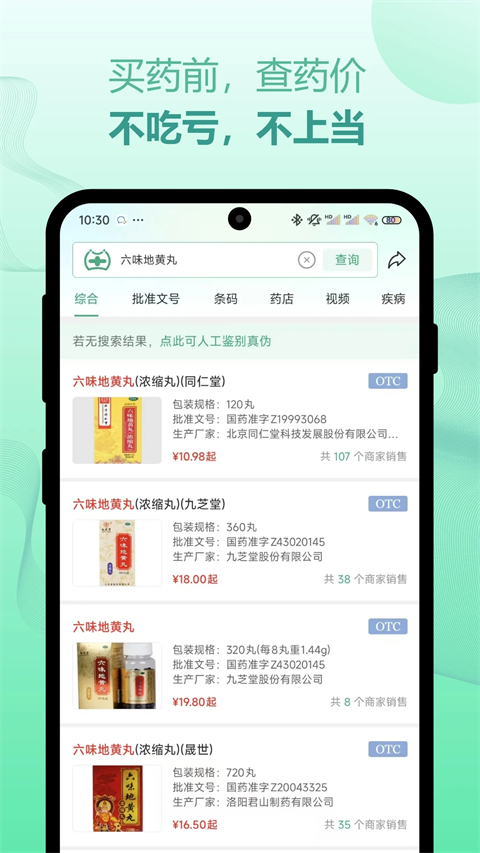 兔灵医药app截图3