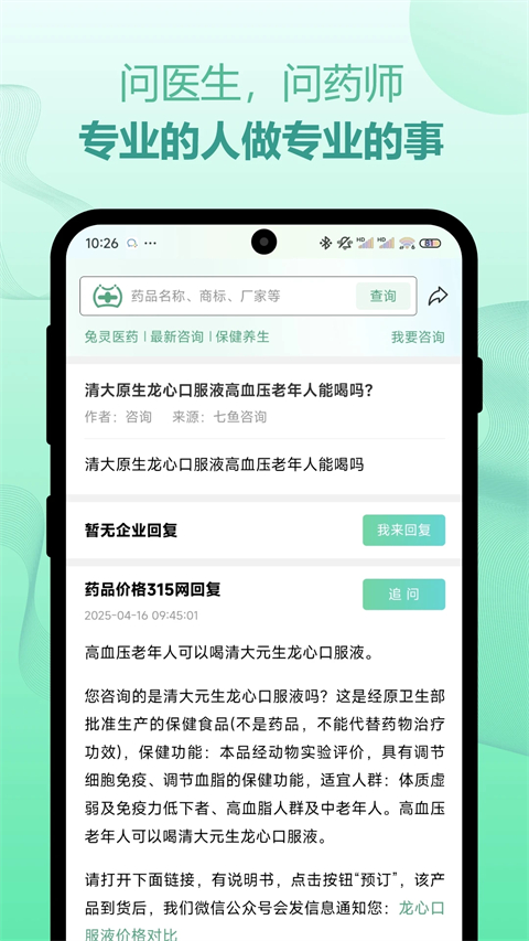 兔灵医药app截图4