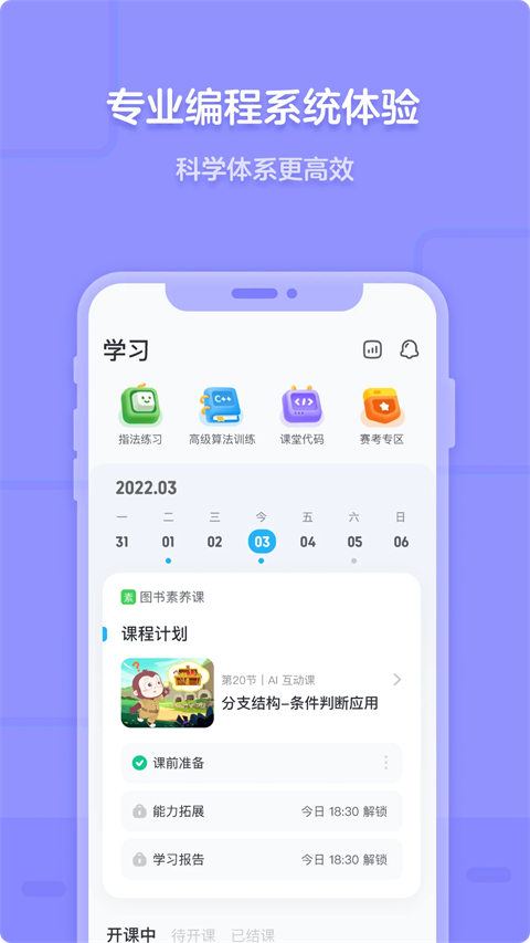 猿编程手机app截图1