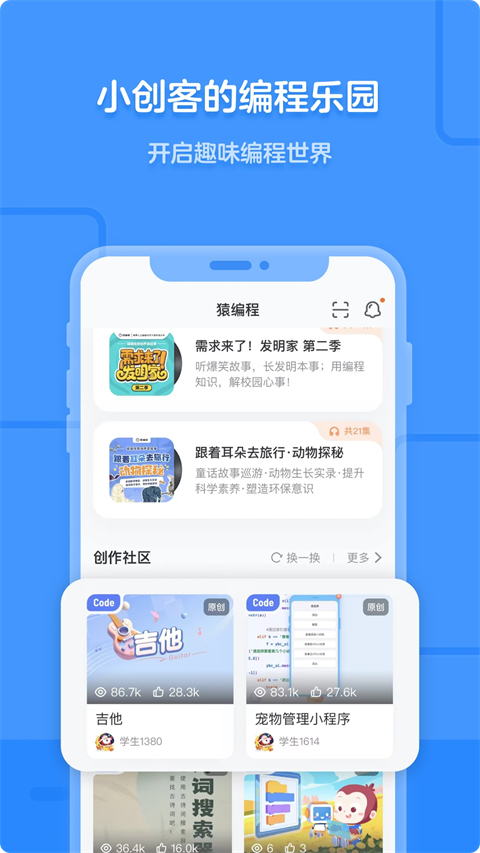 猿编程手机app截图2