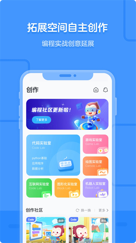猿编程手机app截图4