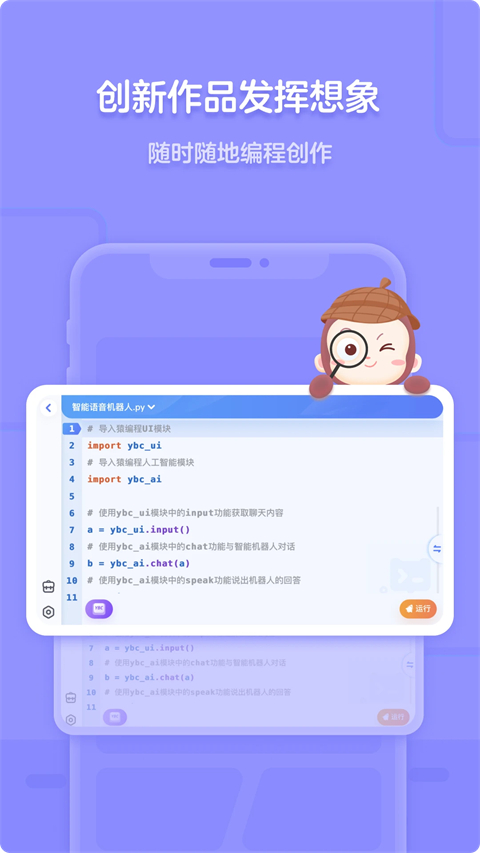 猿编程手机app截图5