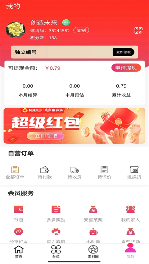 聚多荣创app截图4