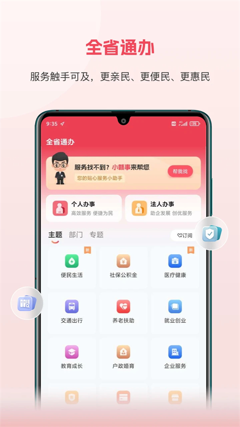 赣服通App截图1