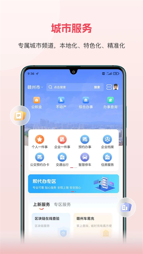 赣服通App截图2